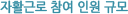 ÀÚȰ±Ù·ÎÂü¿©Àοø±Ô¸ð